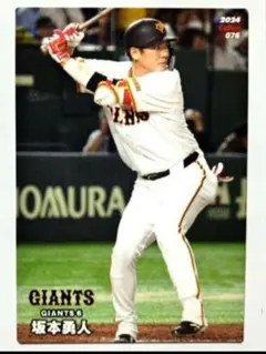 坂本勇人 巨人 読売ジャイアンツ プロ野球チップスカード 2024 第2弾