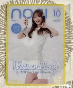 田村真佑 NOGI A/W 2025 モバカ のぎBOX ノーマル1