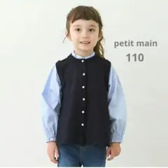 新品 petit main フレアベストドッキングトップス 100 ネイビー