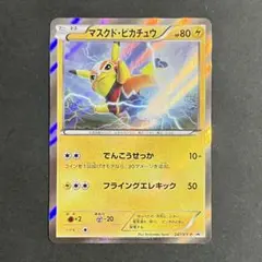 ポケモンカード マスクドピカチュウ ポケモンカードゲームXY BREAK 「マスクド・ピカチュウ」スペシャル