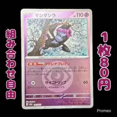 【残2枚】エネルギーミラー メガドリームex マシマシラ m2aアドレナブレイン