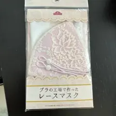レースマスク ピンク