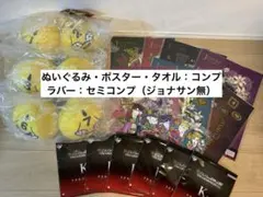 ジョジョ　一番くじ　ジョジョワールド　ピストルズ　クッション　タオル　ポスター
