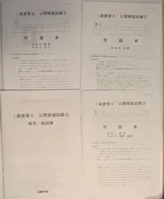 2026年最新】一級建築士 模試 日建学院の人気アイテム - メルカリ