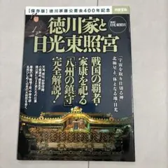 2026年最新】日光東照宮 日光東照宮400年式年大祭記念の人気アイテム