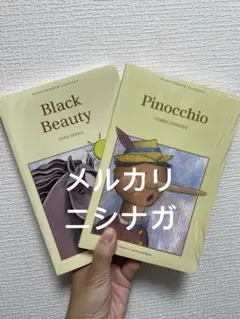 Black Beauty & Pinocchio セット　英語　洋書