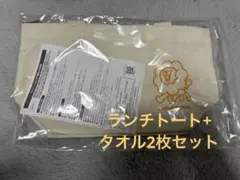 ミスド福袋　トート&タオルセット