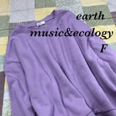 〈earth music&ecology〉長袖 スエット トレーナー パープル