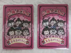 るるる学園 カード 2枚セット
