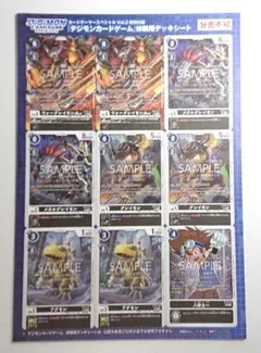 カードゲーマースペシャルvol.2付録 デジモンカードゲーム 体験用デッキシート