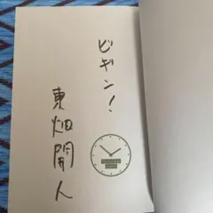 ミドル・エイジ・ビギンズ　サイン入りのサムネイル