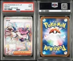 PSA9 ミモザ SAR SV1V バイオレットex 105/078のサムネイル