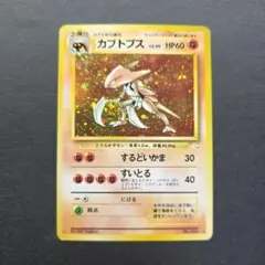 カブトプス δ-デルタ種 ☆ PCG 拡張パック ホロンの幻影 キラ 021