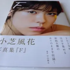 美品 京佳ラスト写真集『FRONTERA』講談社 熊谷貫撮影 夢みるアドレ