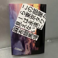 この部屋から東京タワーは永遠に見えない