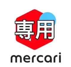 ma-re専用リンクです