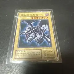 【極美品】　真紅眼の黒竜　とても綺麗 極美品・未開封】 真紅眼の黒竜 とても綺麗 - メルカリ