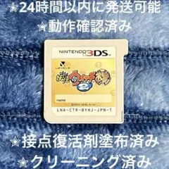 完動品 美品 ⋆✦ 妖怪ウォッチ2 本家 3DS カセット