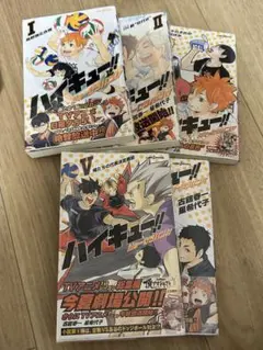 美品✳︎ ハイキュー!! ショーセツバン1〜5巻 全巻帯付き