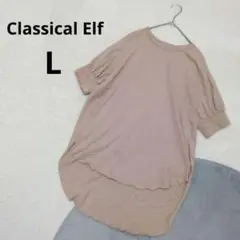 【クラシカルエルフ】半袖カットソー L ベージュ 綿100% 後ろ丈長め 春夏秋
