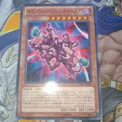 ギミック・パペット ナイトメア　遊戯王　ギミパペ　烙印　デッキ　パーツ