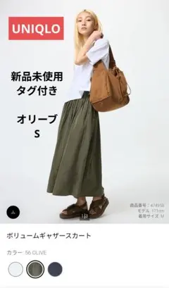 新品タグ付き ユニクロ ボリュームギャザースカート オリーブ S