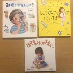 絵本3冊　まとめ売り