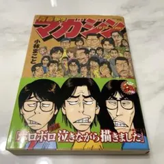 青春少年マガジン 1978～1983 全1巻