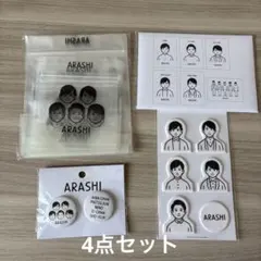 嵐 グッズ