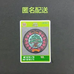 マンホールカード 青森県三沢市