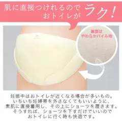 エンゼルフリー 妊娠帯