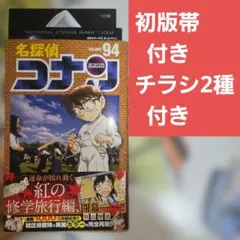 2026年最新】名探偵コナン 初版の人気アイテム - メルカリ