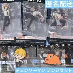 一番くじ チェンソーマン 劇場版 レゼ 編 I賞 ラバーチャーム デンジ ポチタ