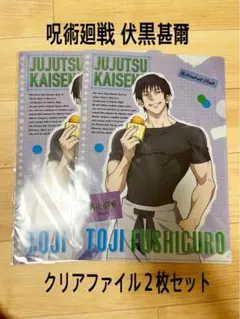 呪術廻戦 クリアファイル 2枚セット