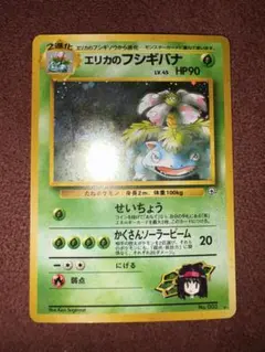 エリカのフシギバナ [★] PMCG ジム拡張第2弾 闇からの挑戦