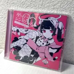 cosMo@暴走P ゴシップの海 CD - メルカリ