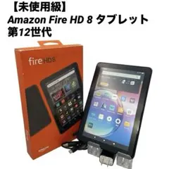 2026年最新】fire hd 8 中古の人気アイテム - メルカリ