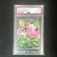 2026年最新】リーリエのピッピEX psaの人気アイテム - メルカリ