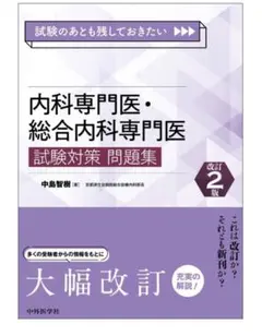 2026年最新】内科専門医試験問題集の人気アイテム - メルカリ