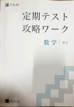 数学ワーク