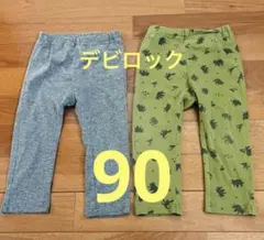 ♡最終価格♡恐竜柄とグレー パンツ2枚セット 90 デビロック