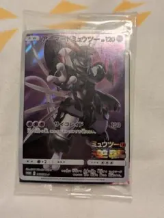 アーマードミュウツー 未開封　端多少まがりあり