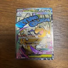 メガカイリューex MA メガドリームex