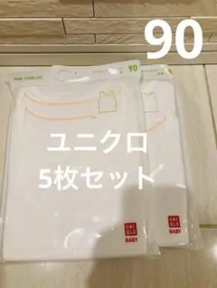 ユニクロメッシュ90