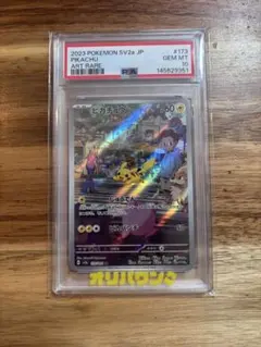PSA10 ピカチュウ AR SV2a ポケモンカード151 173/165のサムネイル