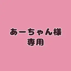 あみぐるみ