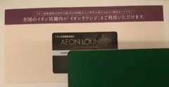 AEON LOUNGE 会員証のサムネイル