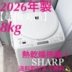 【高年式】2021年式 8kg/4.5kg SHARP洗濯機 ES-TX8E-W 高年式】2021年式 8kg/4.5kg SHARP洗濯機 ES-TX8E-W - メルカリ