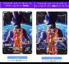 2種セット]ジャンプ ビクトリー カーニバル 2026 ドラゴンボール入場