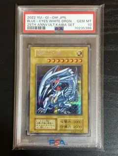 青眼の白龍 PSA10 シークレット 海馬セット 2022年 遊戯王